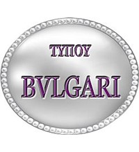 ΤΥΠΟΥ  ΒVLGARI