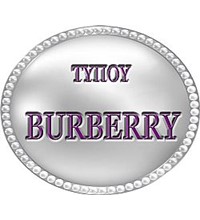 ΤΥΠΟΥ  ΒURBERRY