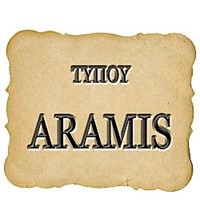 ΤΥΠΟΥ ARAMIS