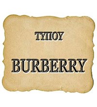 ΤΥΠΟΥ BURBERRY