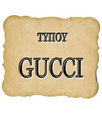 ΤΥΠΟΥ GUCCI