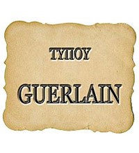 ΤΥΠΟΥ GUERLAIN