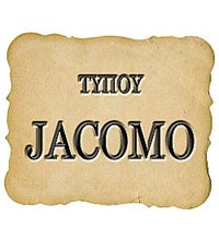 ΤΥΠΟΥ JACOMO