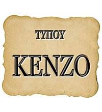 ΤΥΠΟΥ KENZO