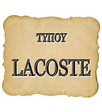 ΤΥΠΟΥ LACOSTE