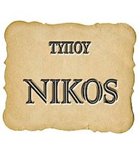 ΤΥΠΟΥ NIKOS