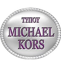 ΤΥΠΟΥ MICHAEL KORS