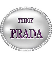 ΤΥΠΟΥ ΡRADA